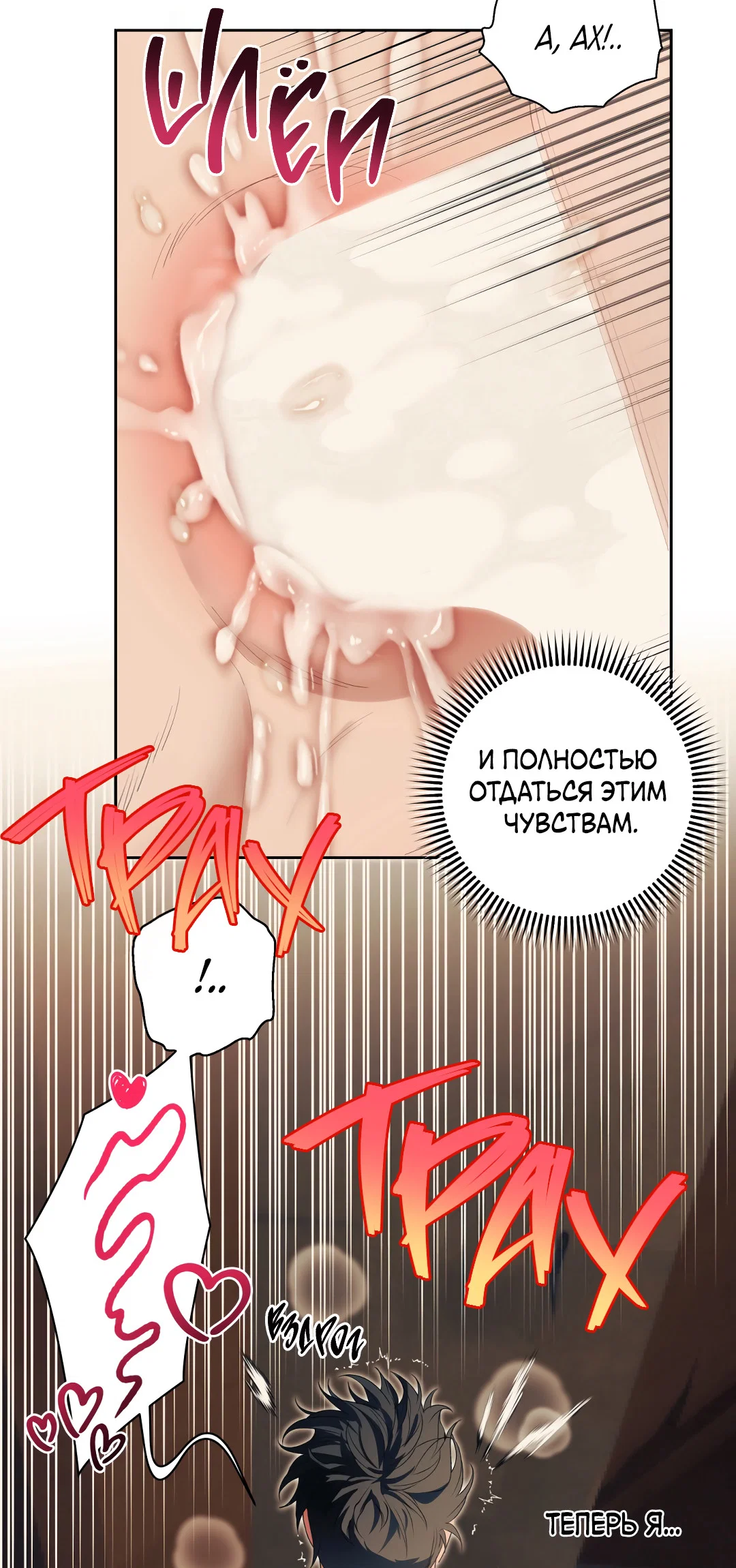 Манга Патера - Глава 12 Страница 18