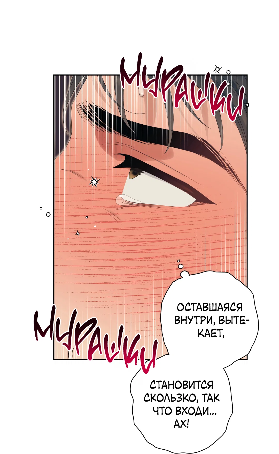 Манга Патера - Глава 12 Страница 8