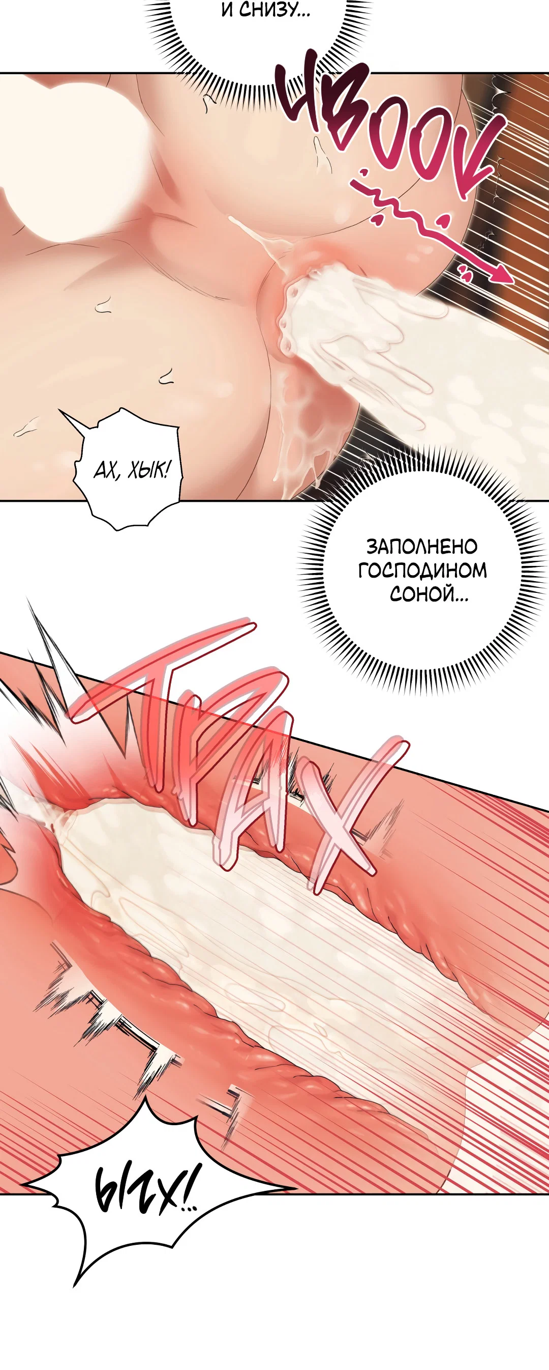 Манга Патера - Глава 12 Страница 29