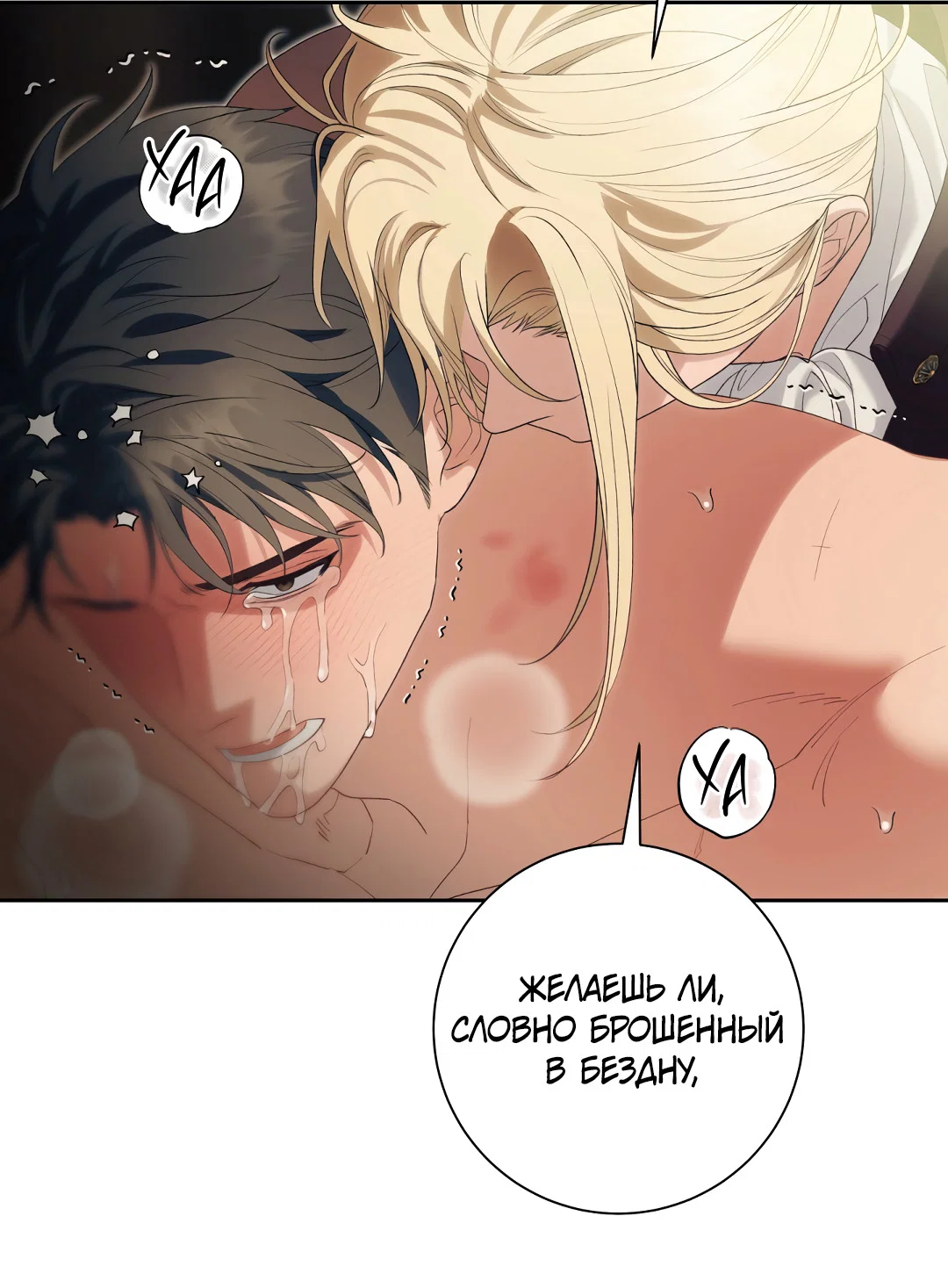 Манга Патера - Глава 12 Страница 22