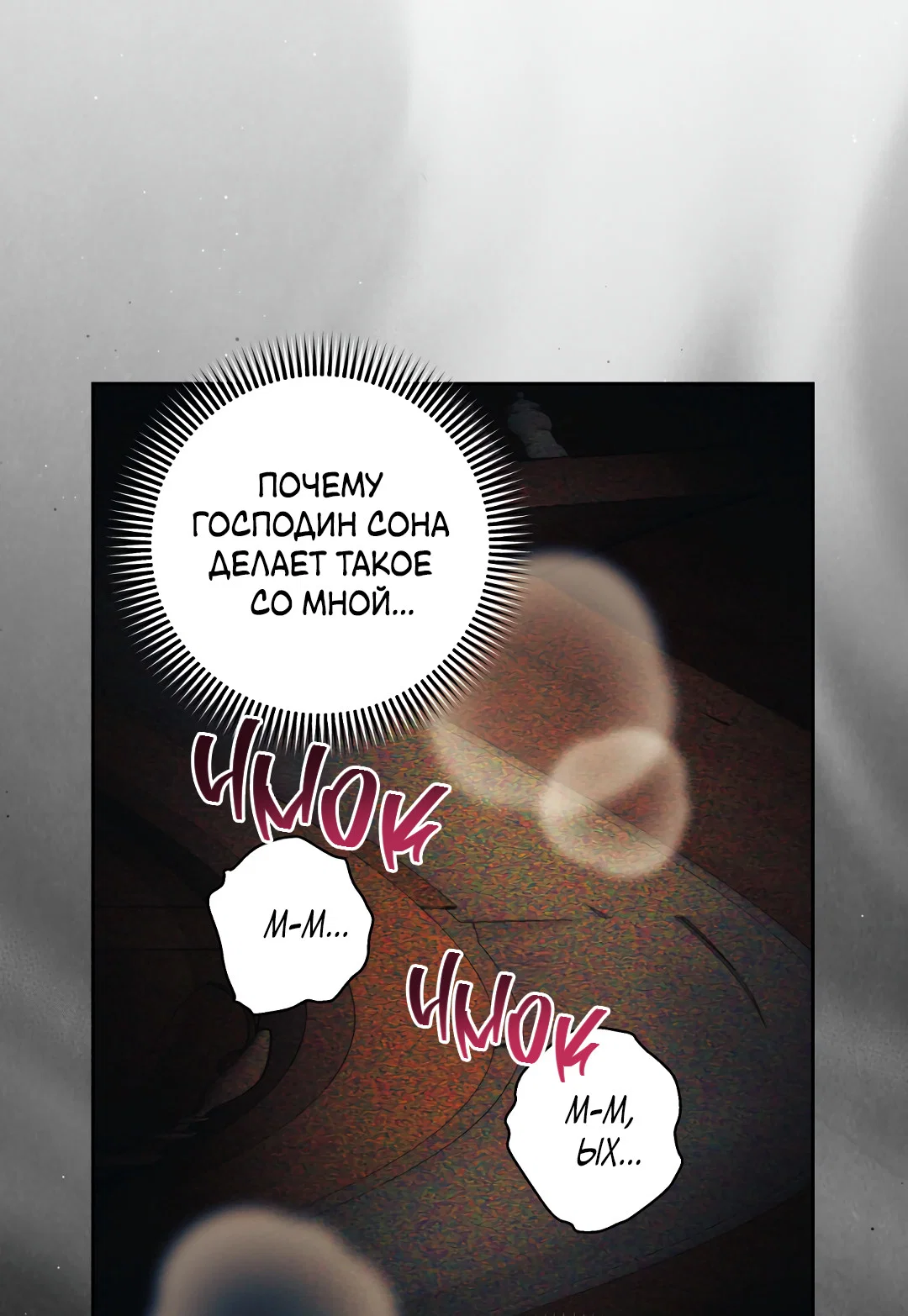 Манга Патера - Глава 12 Страница 26