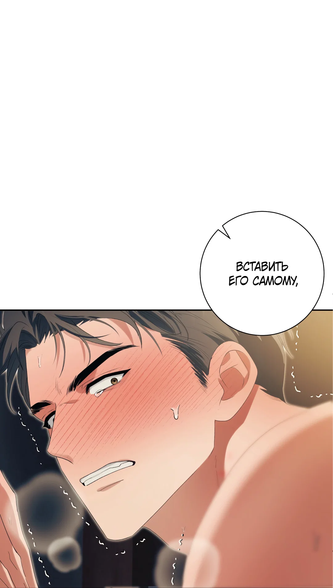 Манга Патера - Глава 12 Страница 3