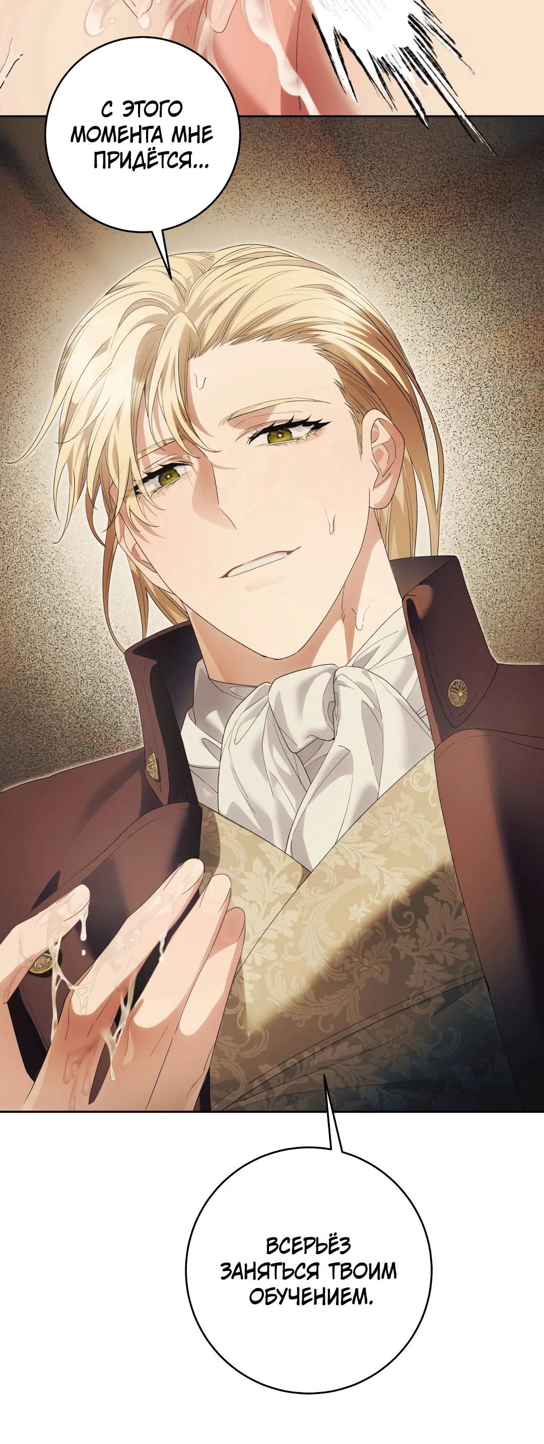 Манга Патера - Глава 12 Страница 58