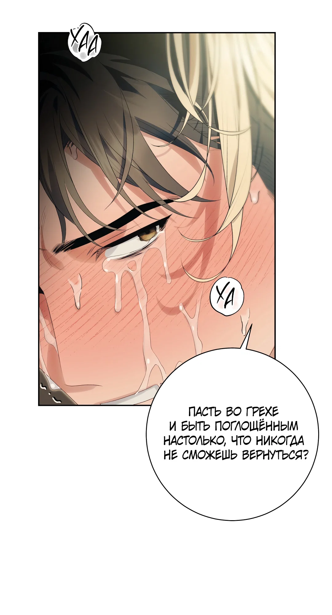 Манга Патера - Глава 12 Страница 23