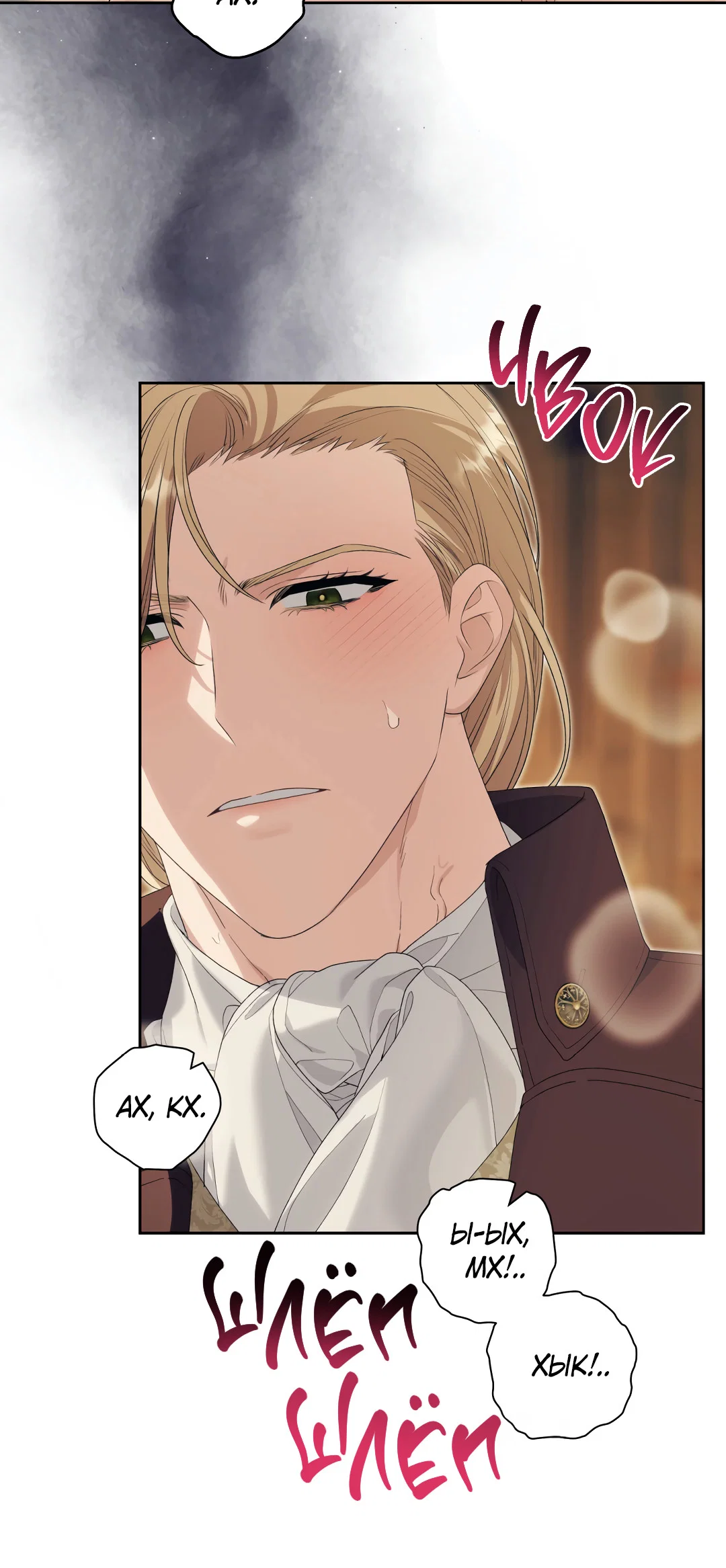 Манга Патера - Глава 12 Страница 16