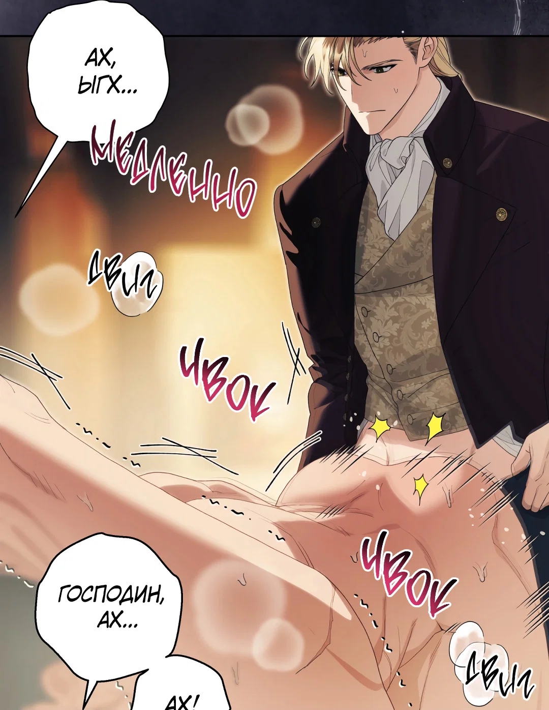 Манга Патера - Глава 12 Страница 15