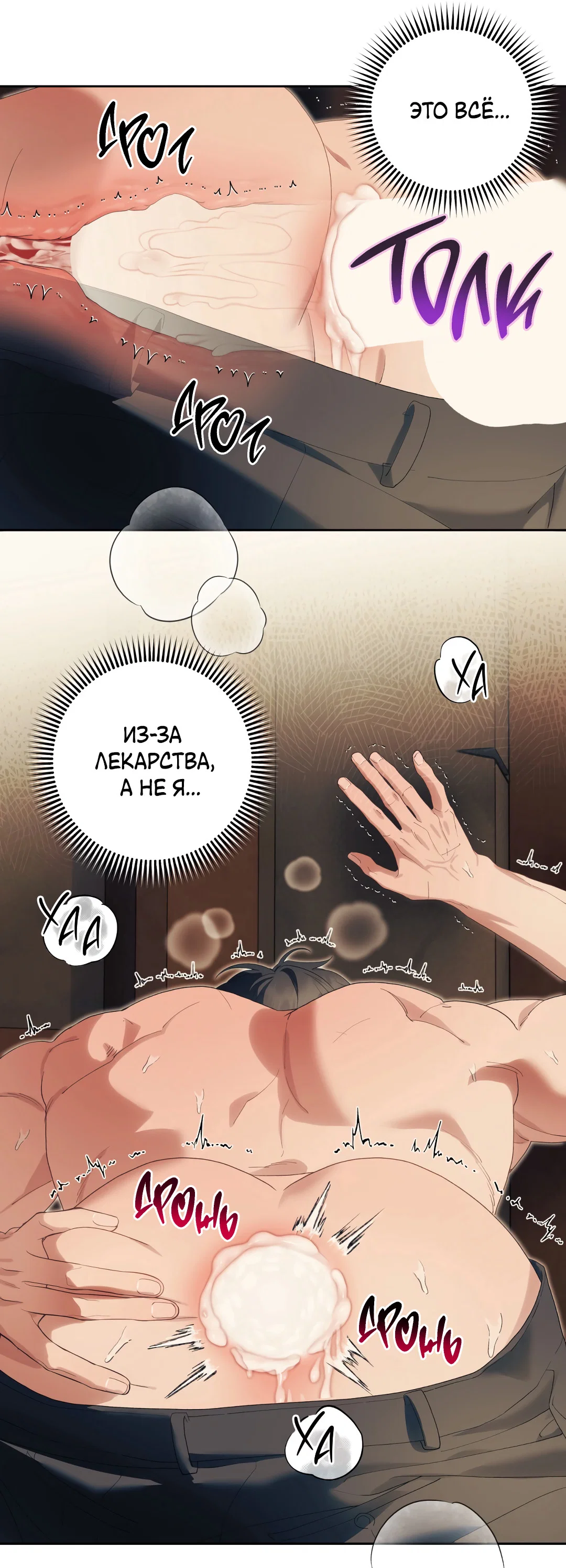 Манга Патера - Глава 12 Страница 9