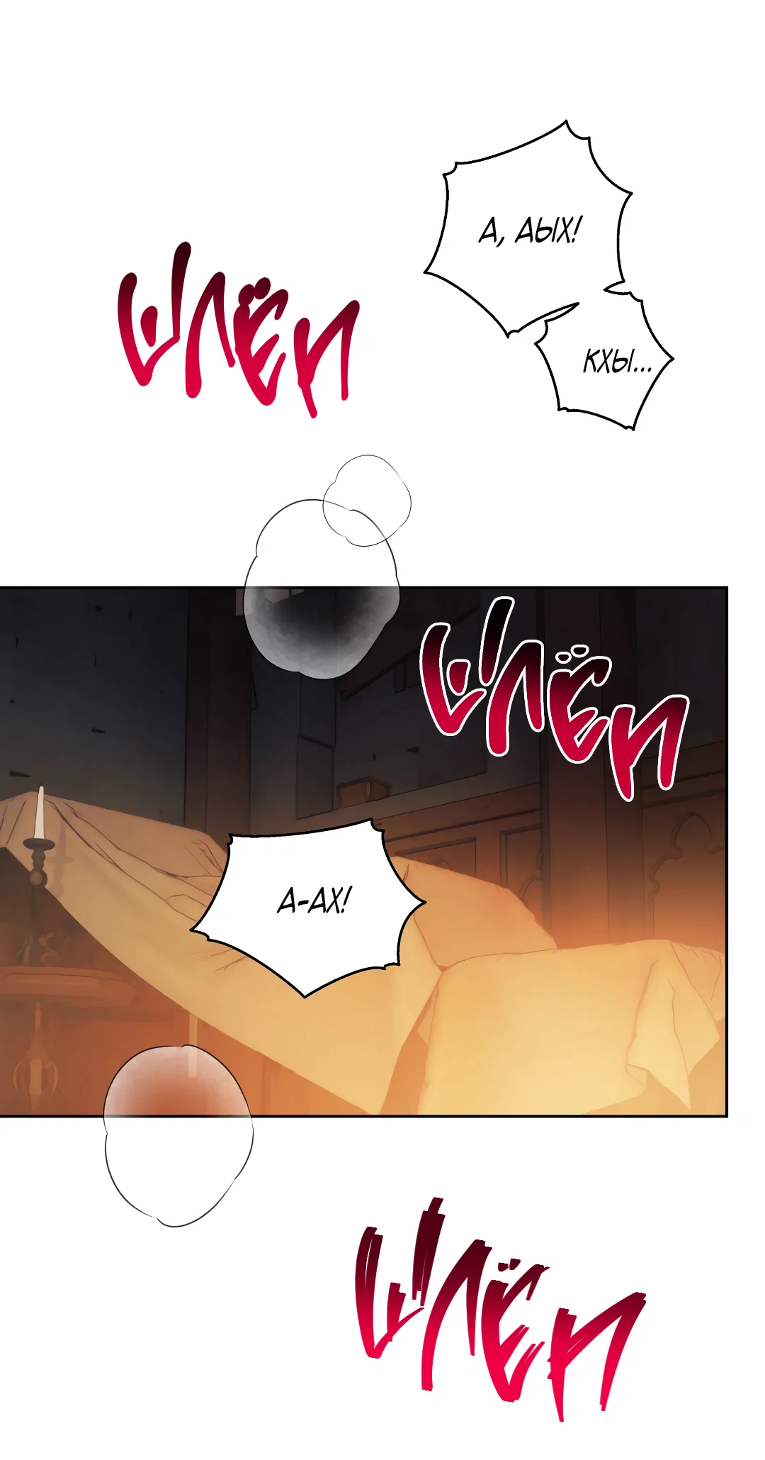 Манга Патера - Глава 12 Страница 30