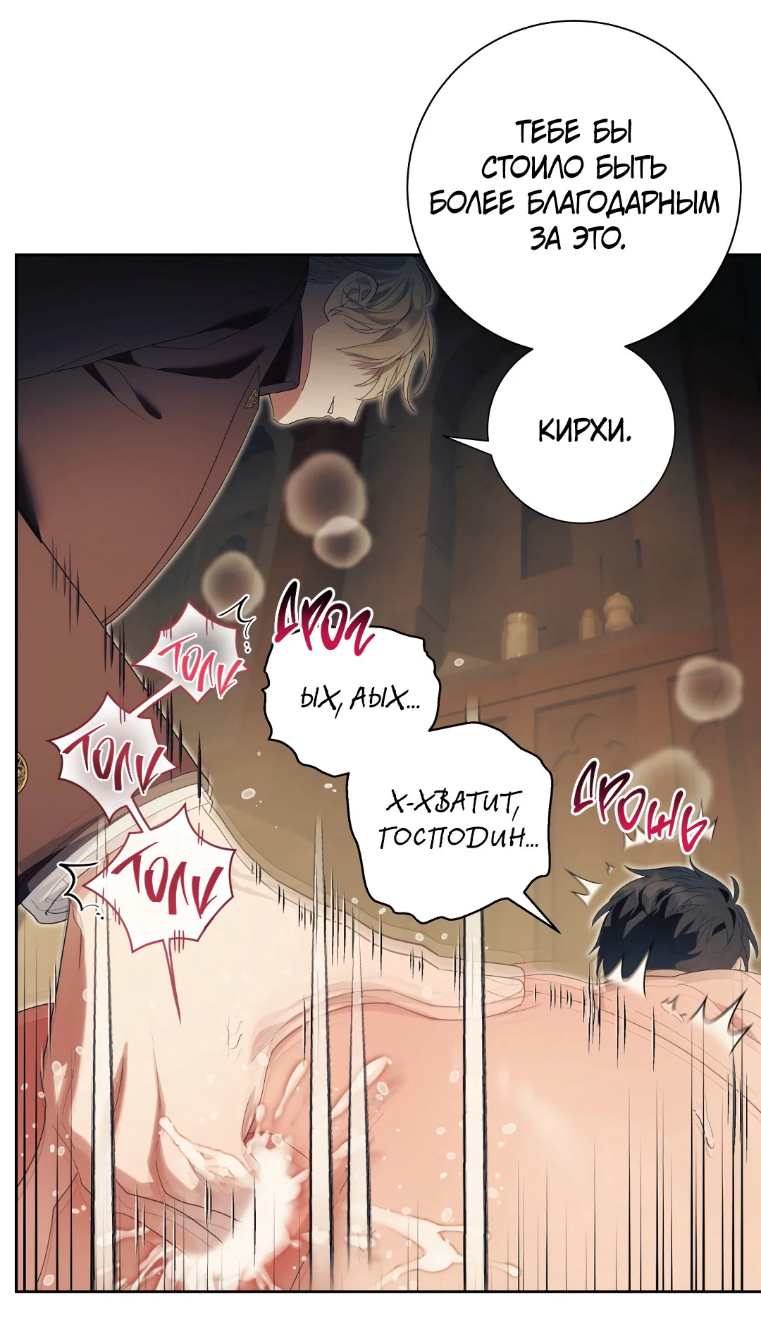 Манга Патера - Глава 12 Страница 55