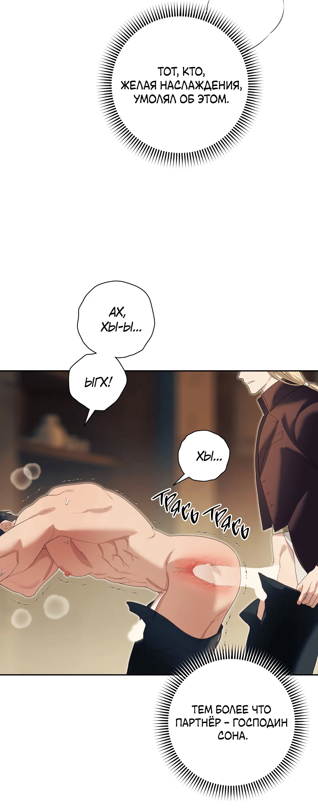 Манга Патера - Глава 12 Страница 10