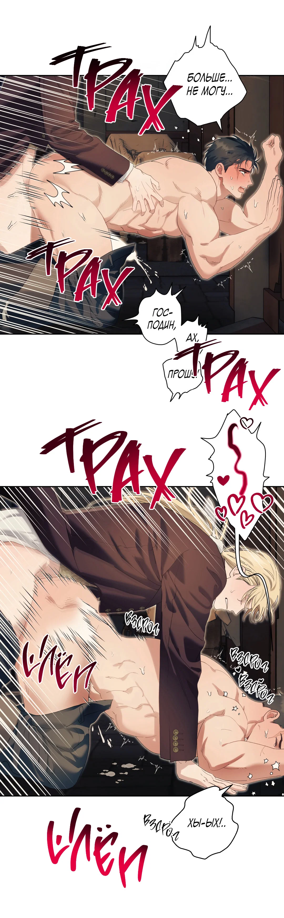 Манга Патера - Глава 12 Страница 43