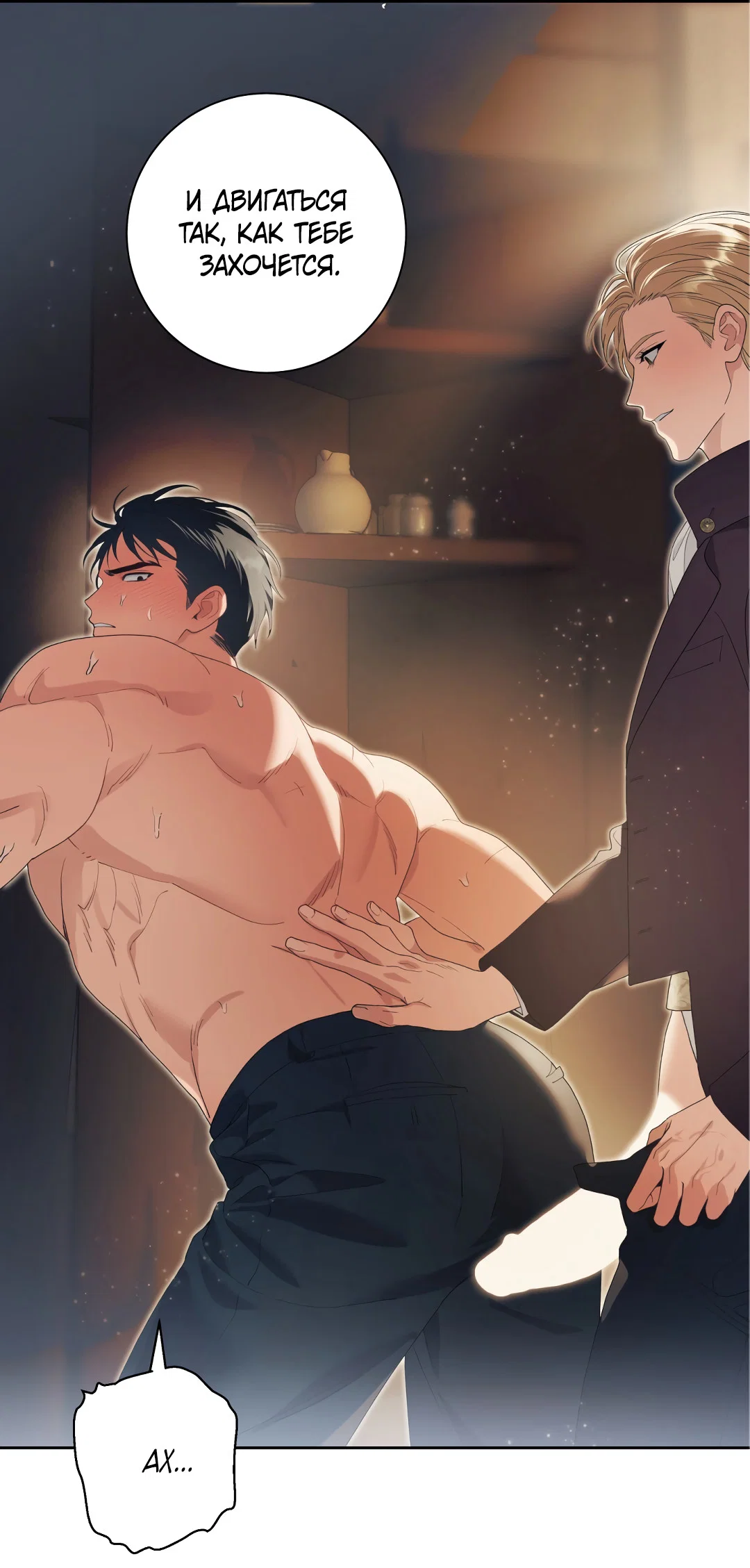 Манга Патера - Глава 12 Страница 4