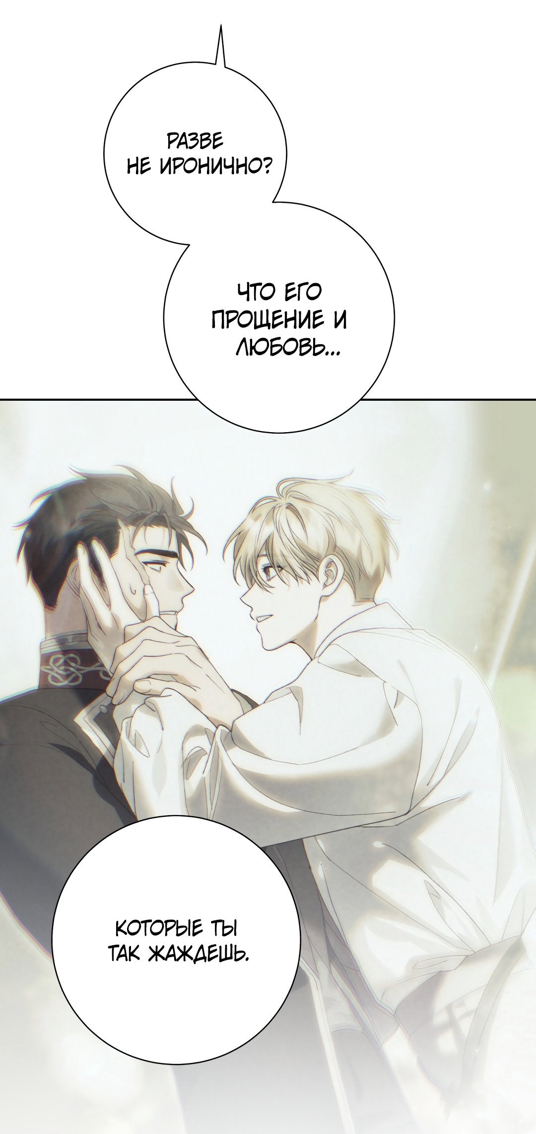 Манга Патера - Глава 13 Страница 58