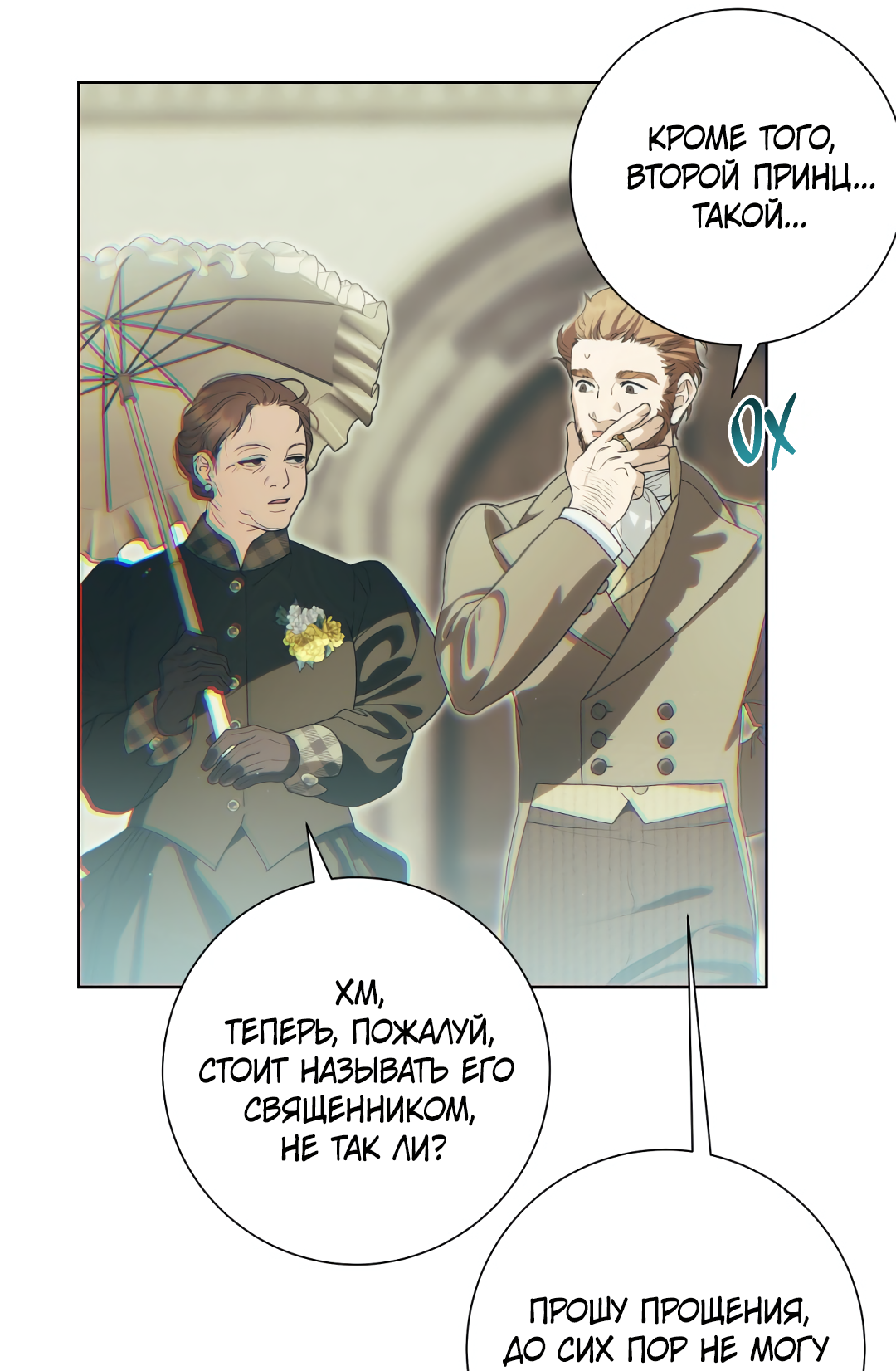 Манга Патера - Глава 1 Страница 46