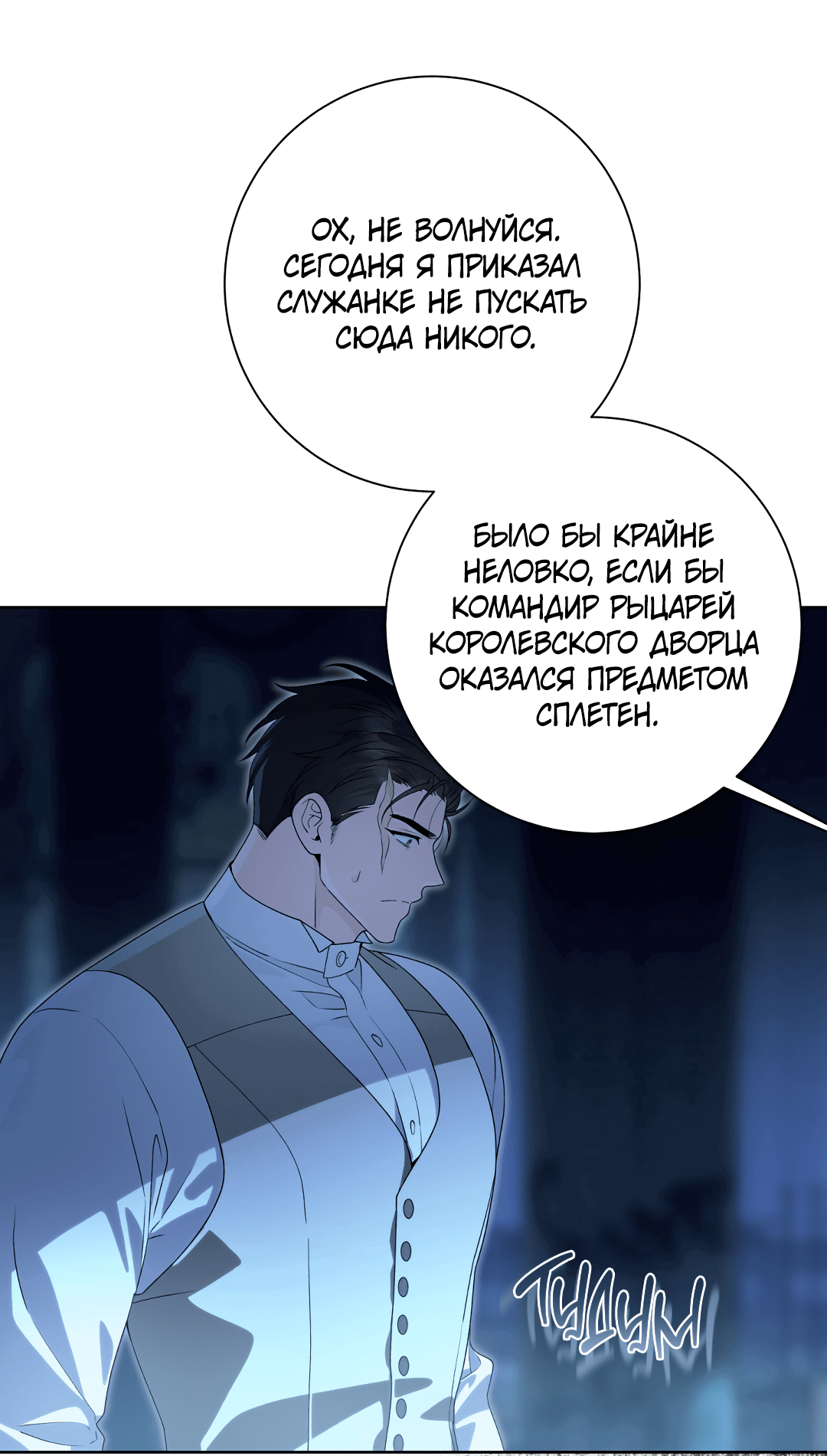 Манга Патера - Глава 2 Страница 54
