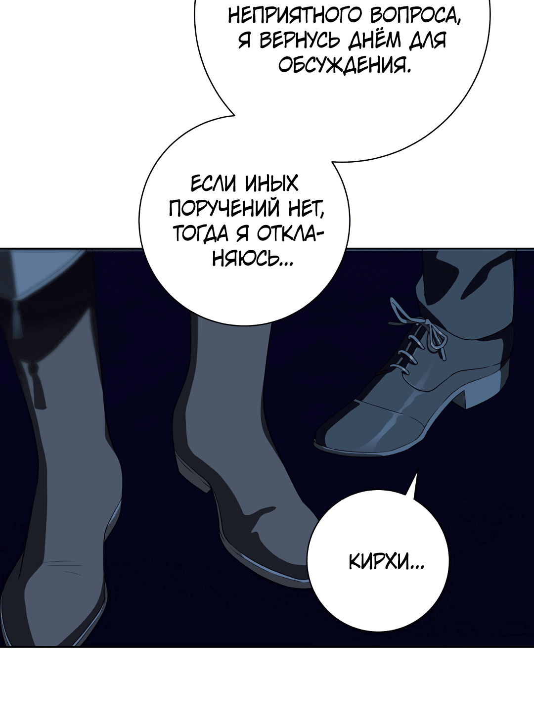 Манга Патера - Глава 2 Страница 59