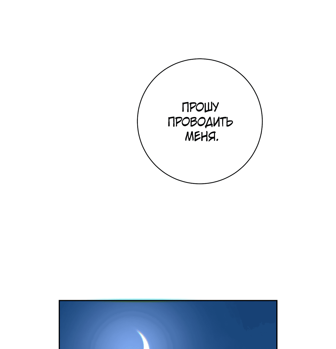 Манга Патера - Глава 2 Страница 19