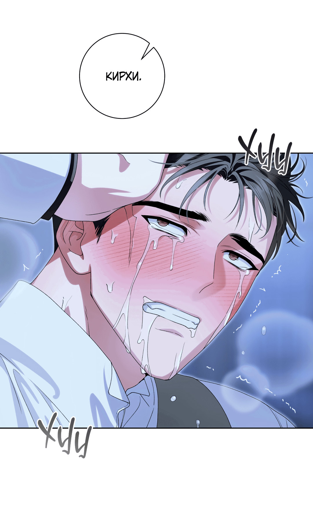 Манга Патера - Глава 3 Страница 54