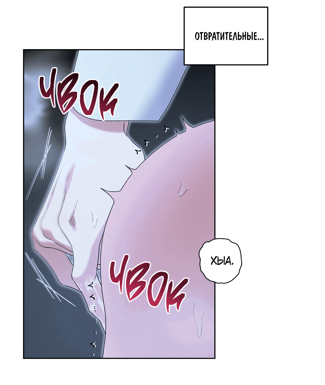 Манга Патера - Глава 3 Страница 27