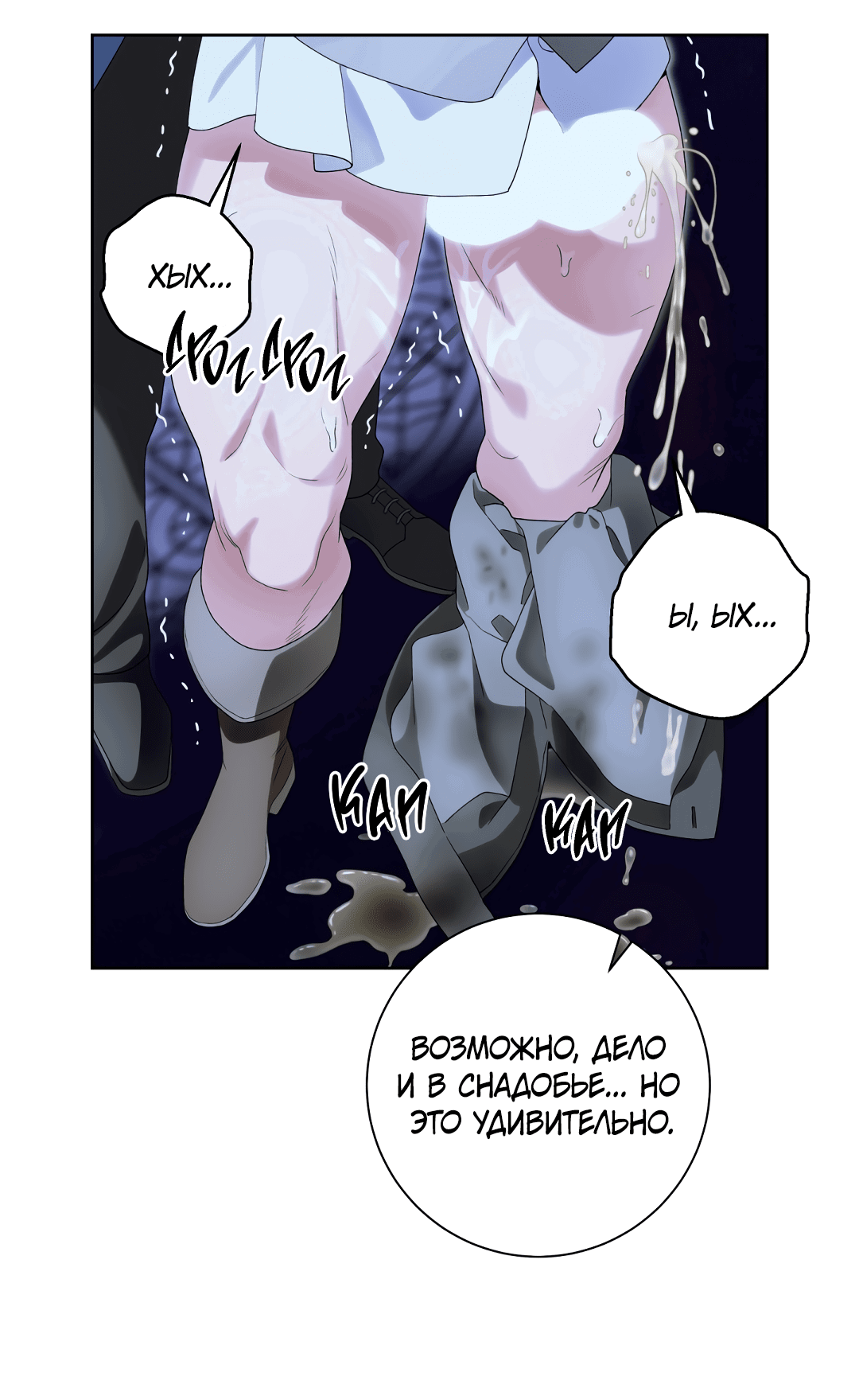 Манга Патера - Глава 3 Страница 52