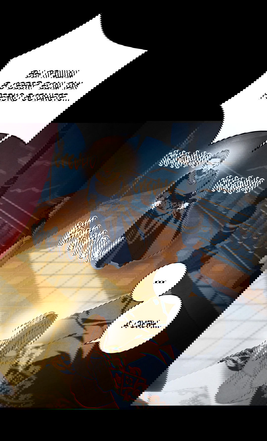 Манга Патера - Глава 3 Страница 6