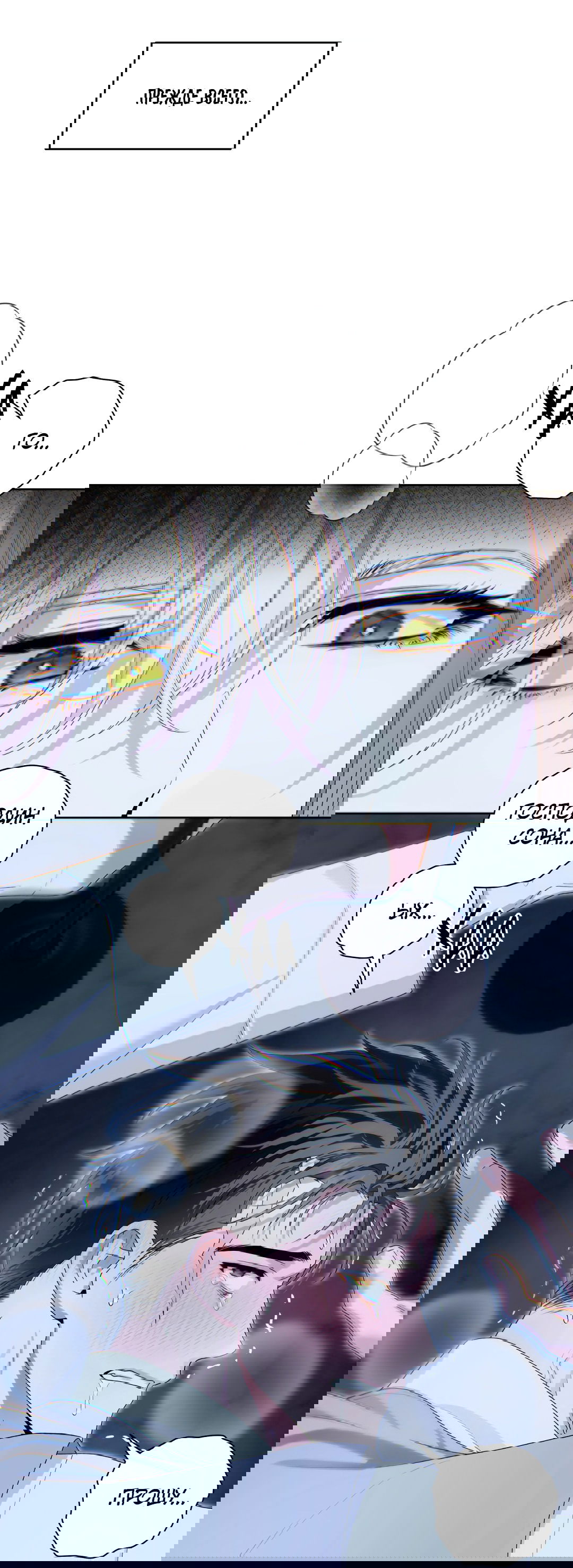 Манга Патера - Глава 3 Страница 31