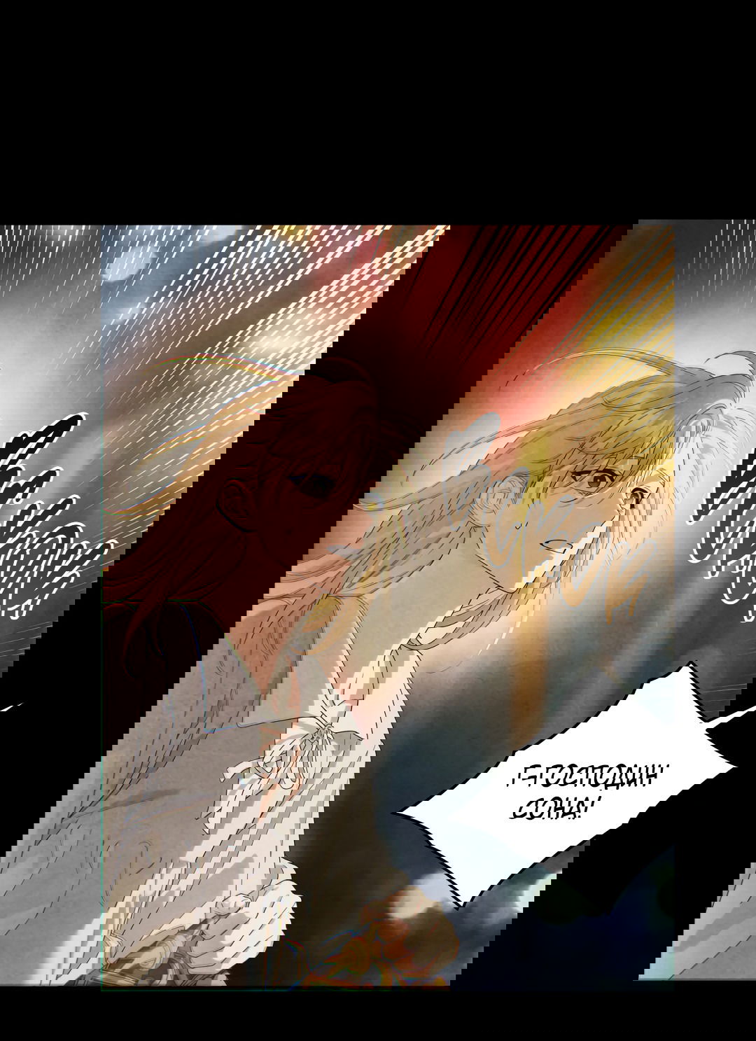 Манга Патера - Глава 3 Страница 5