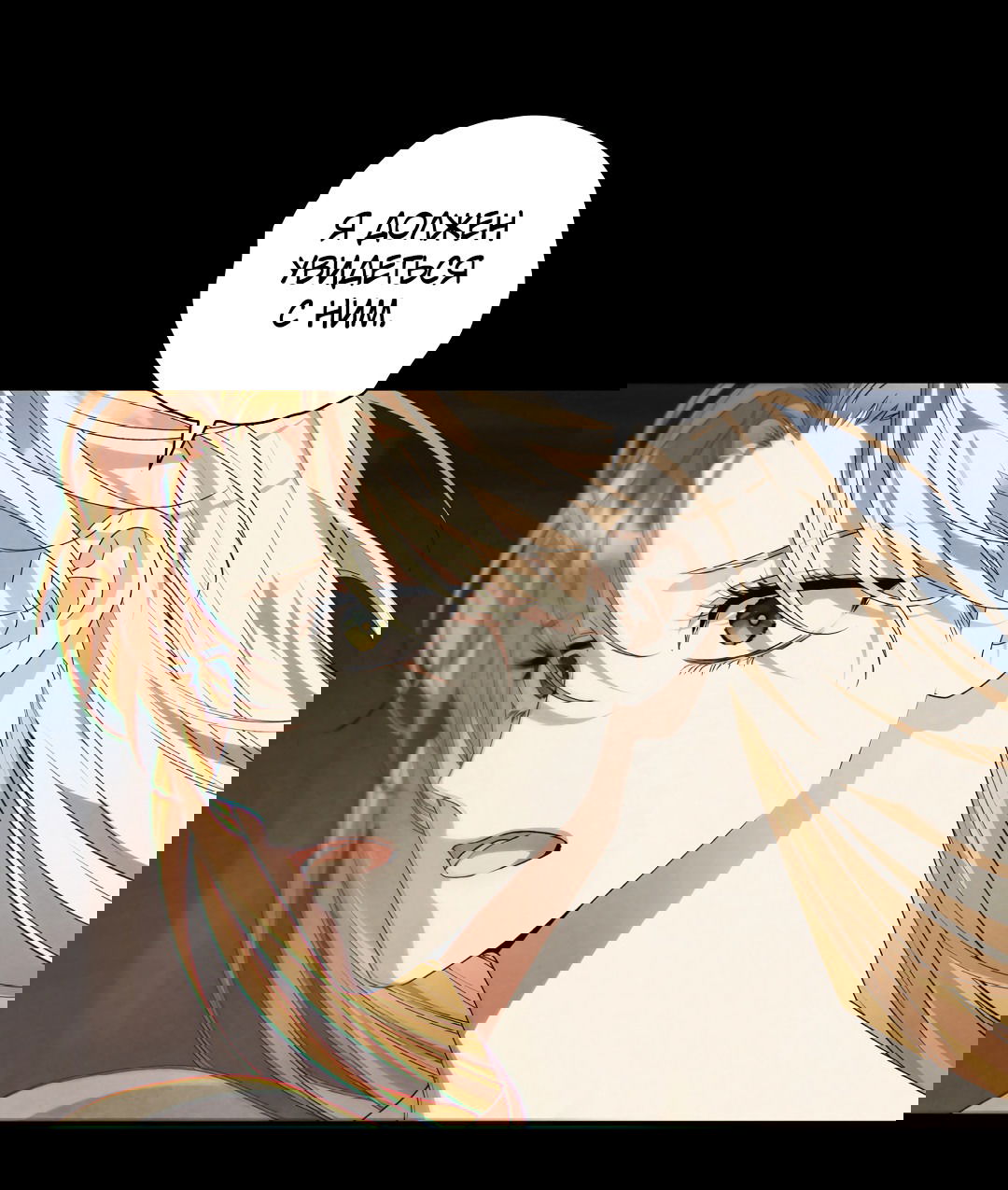 Манга Патера - Глава 3 Страница 8