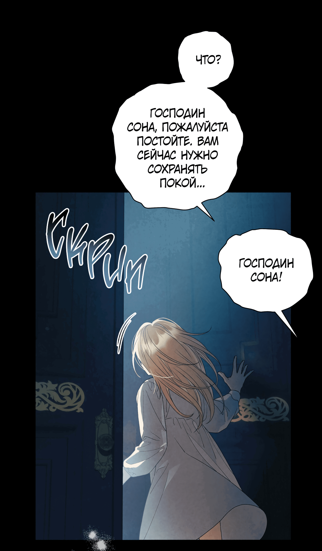 Манга Патера - Глава 3 Страница 9