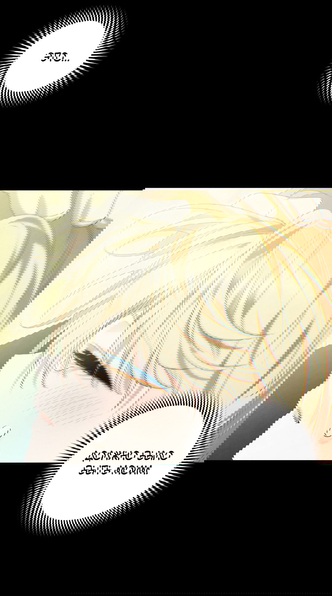 Манга Патера - Глава 3 Страница 19