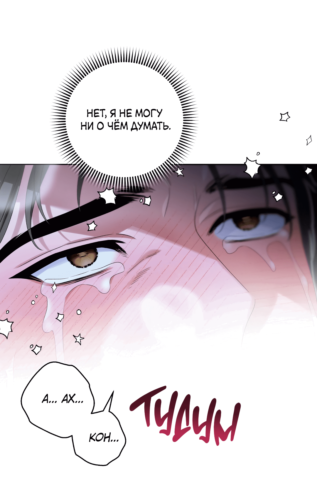 Манга Патера - Глава 3 Страница 47