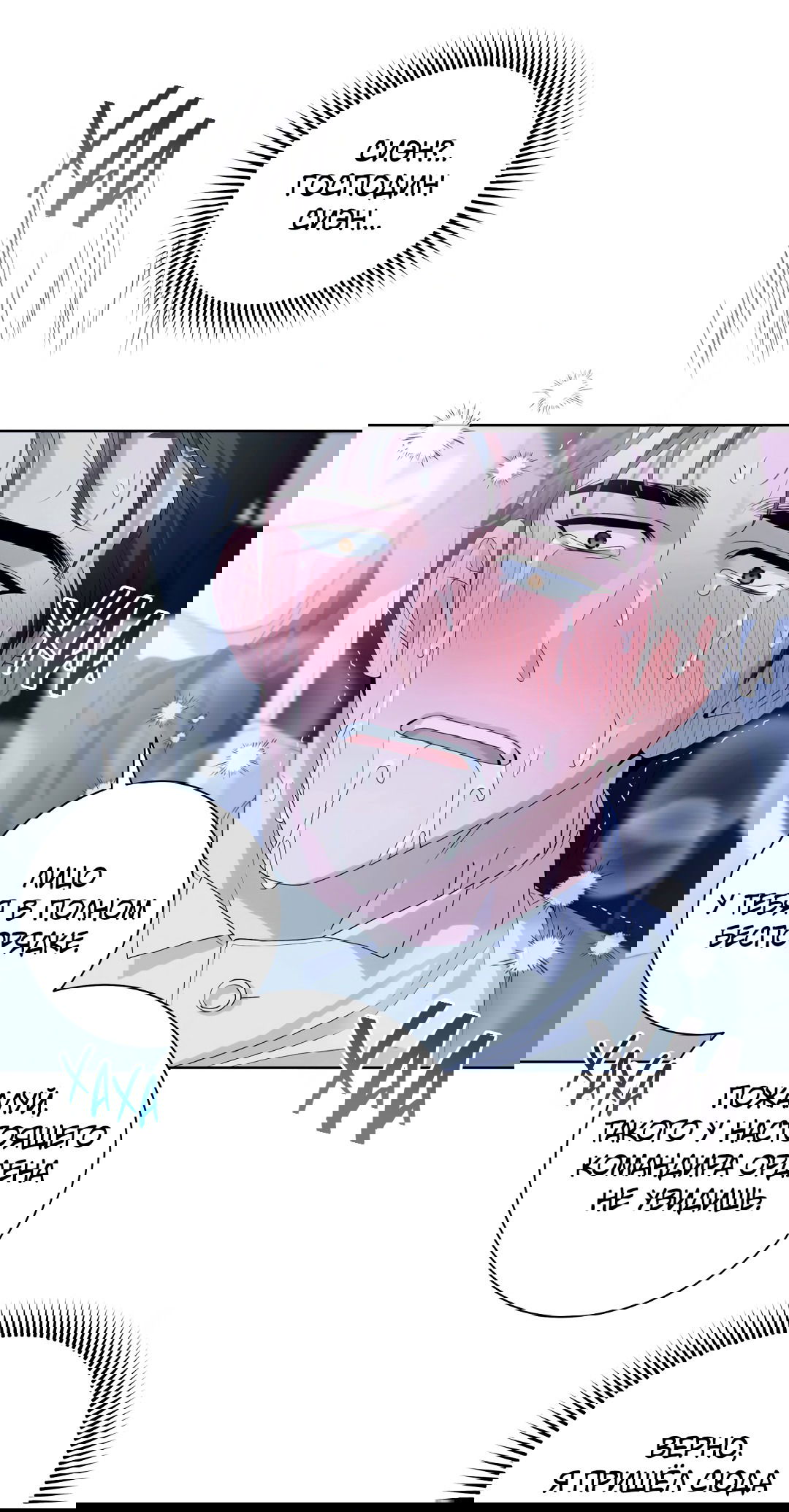 Манга Патера - Глава 3 Страница 44