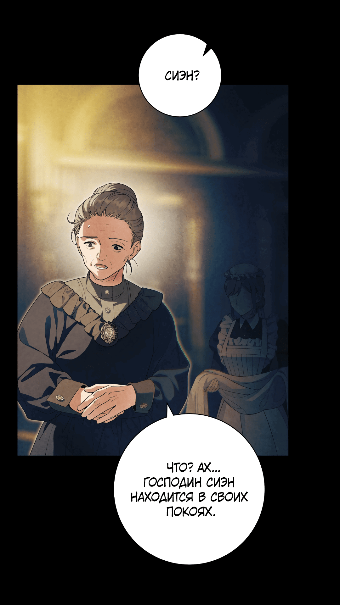 Манга Патера - Глава 3 Страница 7