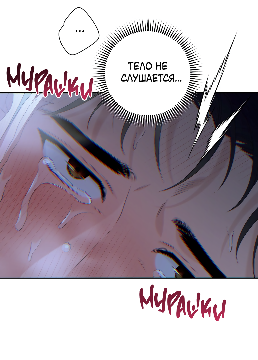 Манга Патера - Глава 3 Страница 38