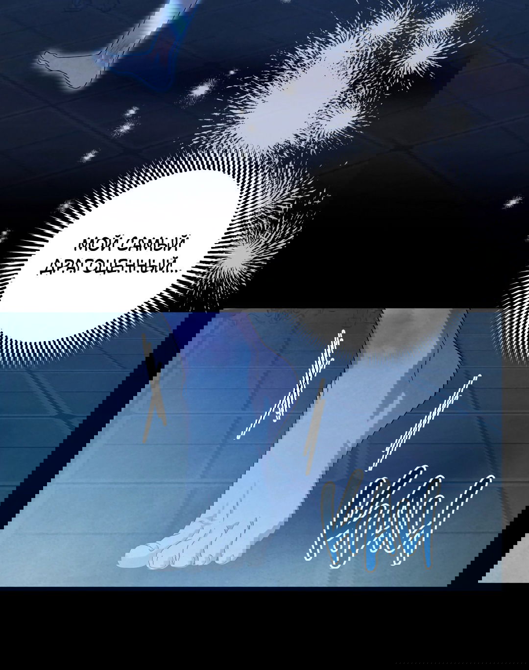 Манга Патера - Глава 3 Страница 11