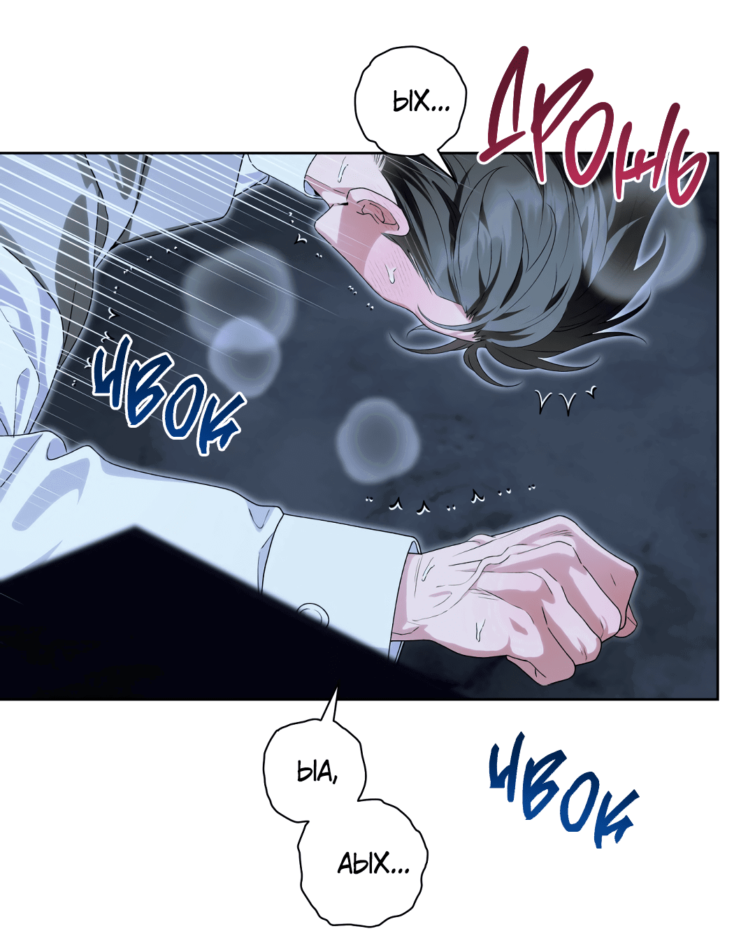 Манга Патера - Глава 3 Страница 26