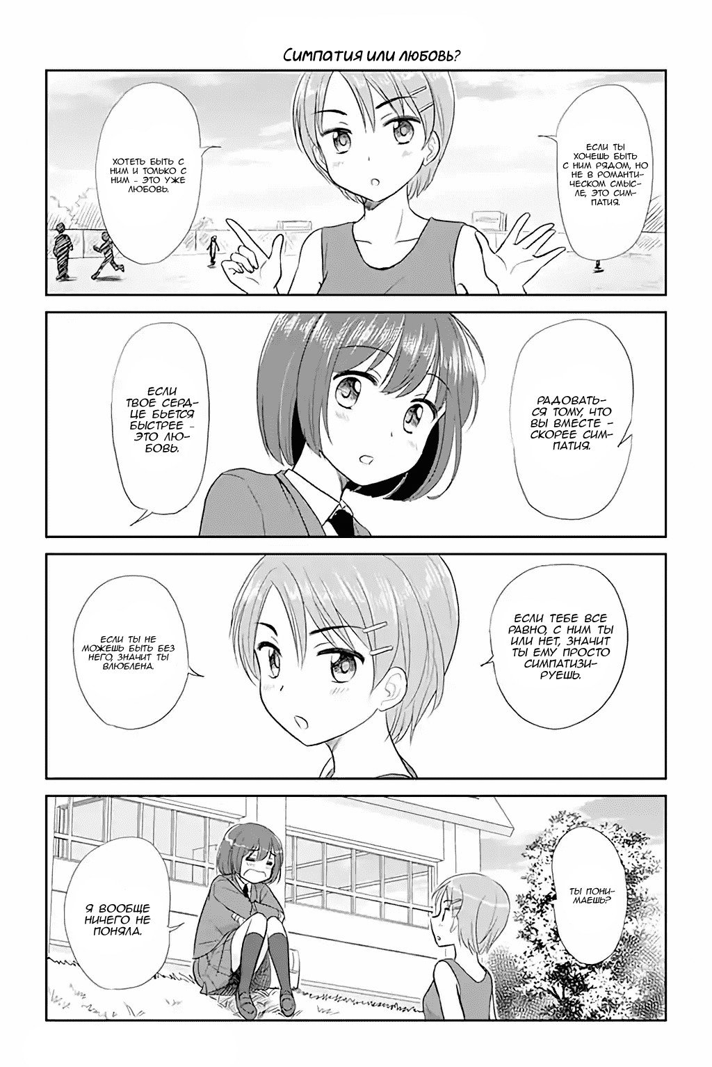 Манга Девушка, влюбленная в парня в платье - Глава 61 Страница 1