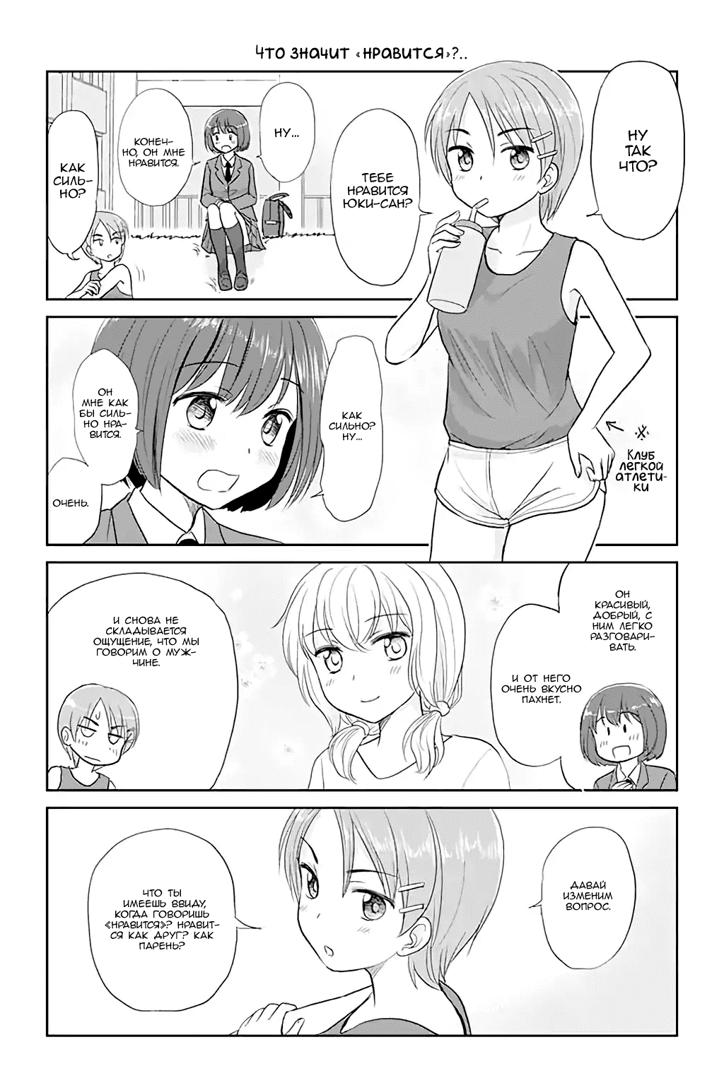 Манга Девушка, влюбленная в парня в платье - Глава 60 Страница 1