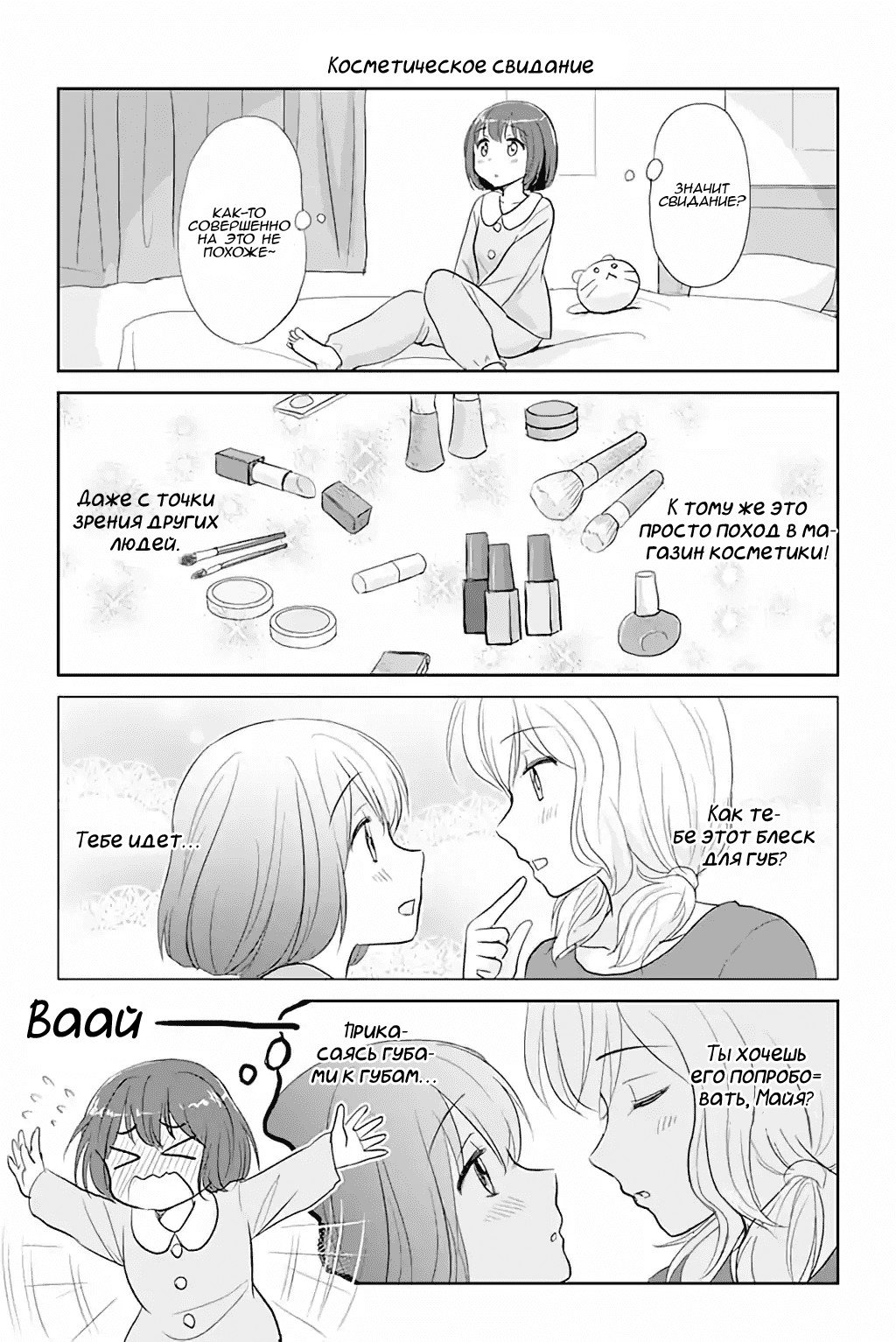 Манга Девушка, влюбленная в парня в платье - Глава 59 Страница 1