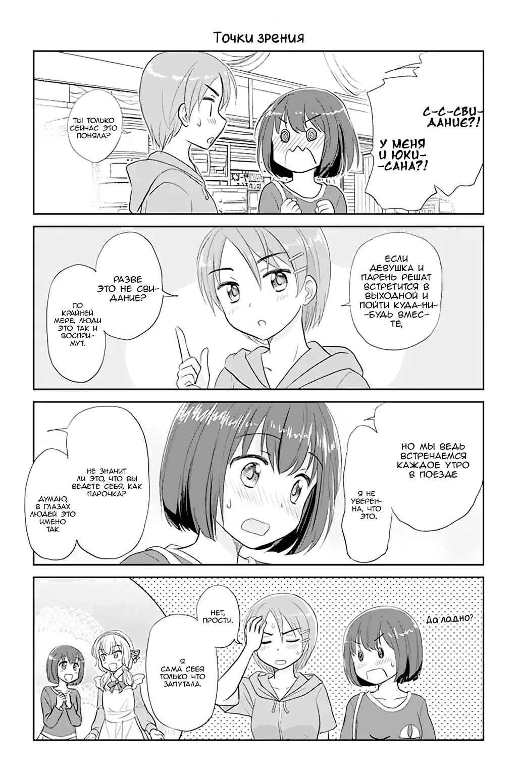 Манга Девушка, влюбленная в парня в платье - Глава 58 Страница 1