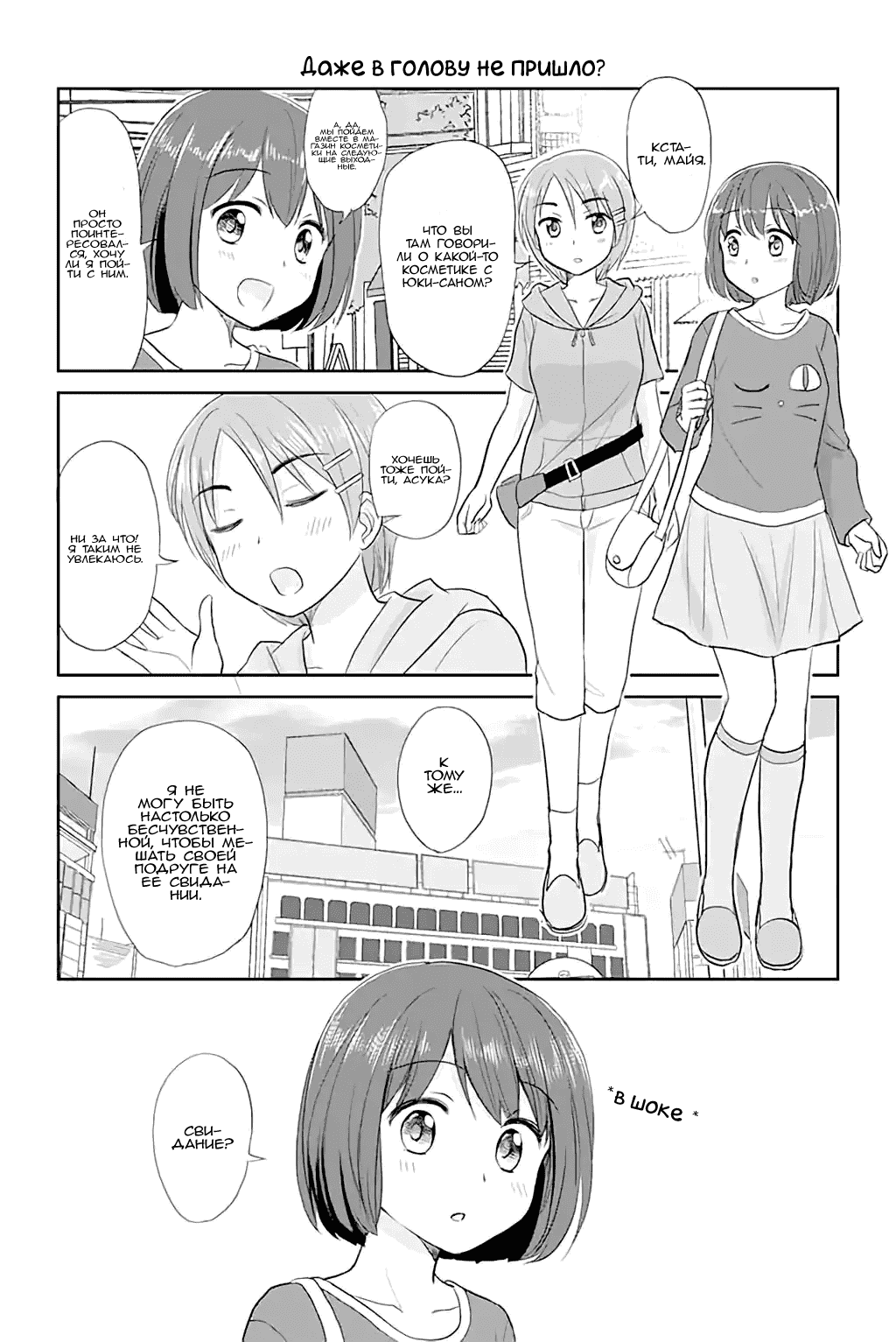 Манга Девушка, влюбленная в парня в платье - Глава 57 Страница 1