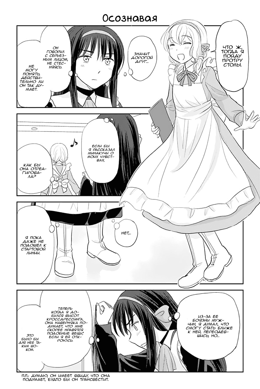 Манга Девушка, влюбленная в парня в платье - Глава 56 Страница 1