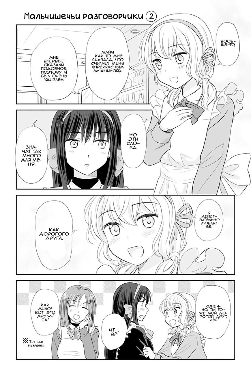 Манга Девушка, влюбленная в парня в платье - Глава 55 Страница 1