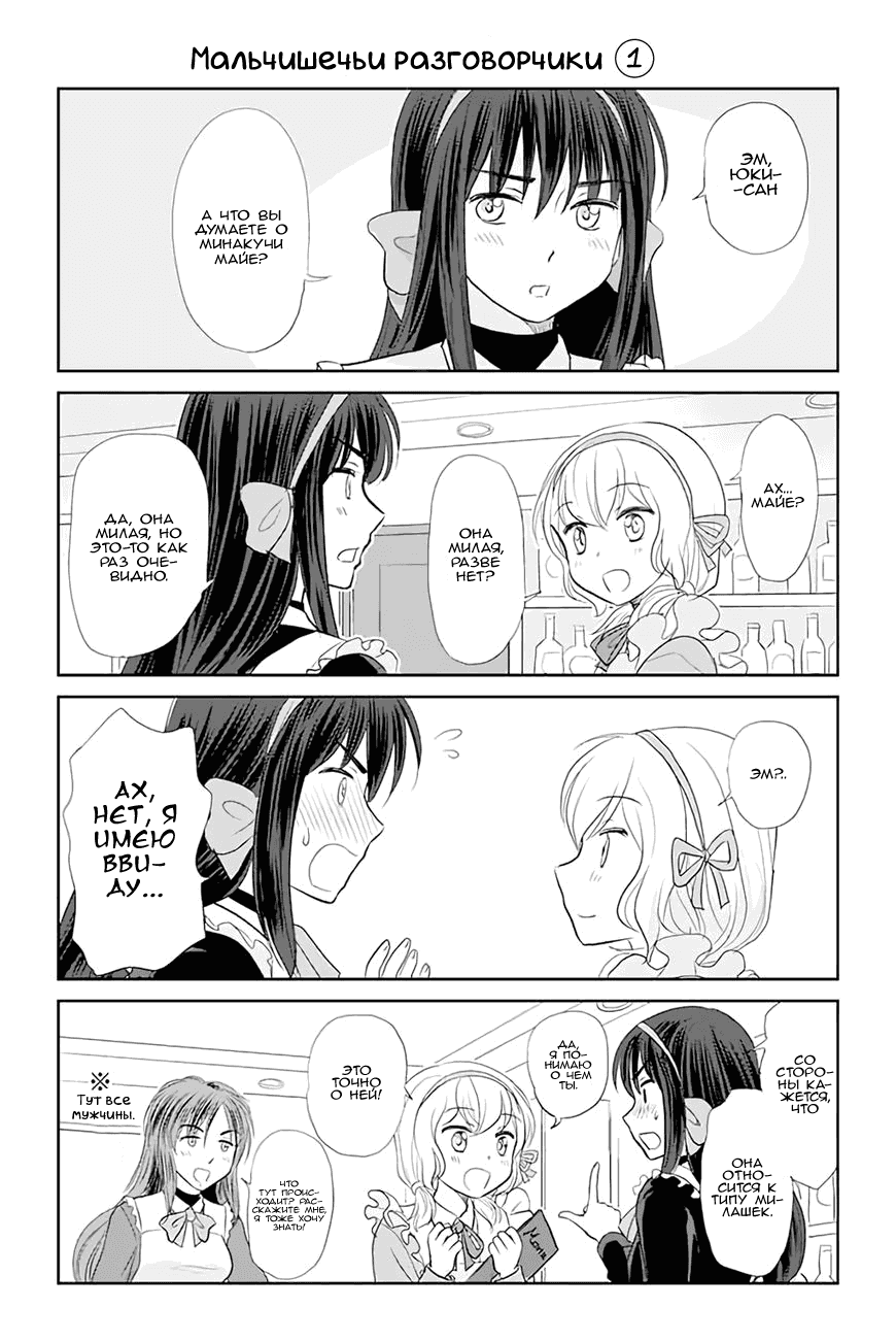 Манга Девушка, влюбленная в парня в платье - Глава 54 Страница 1