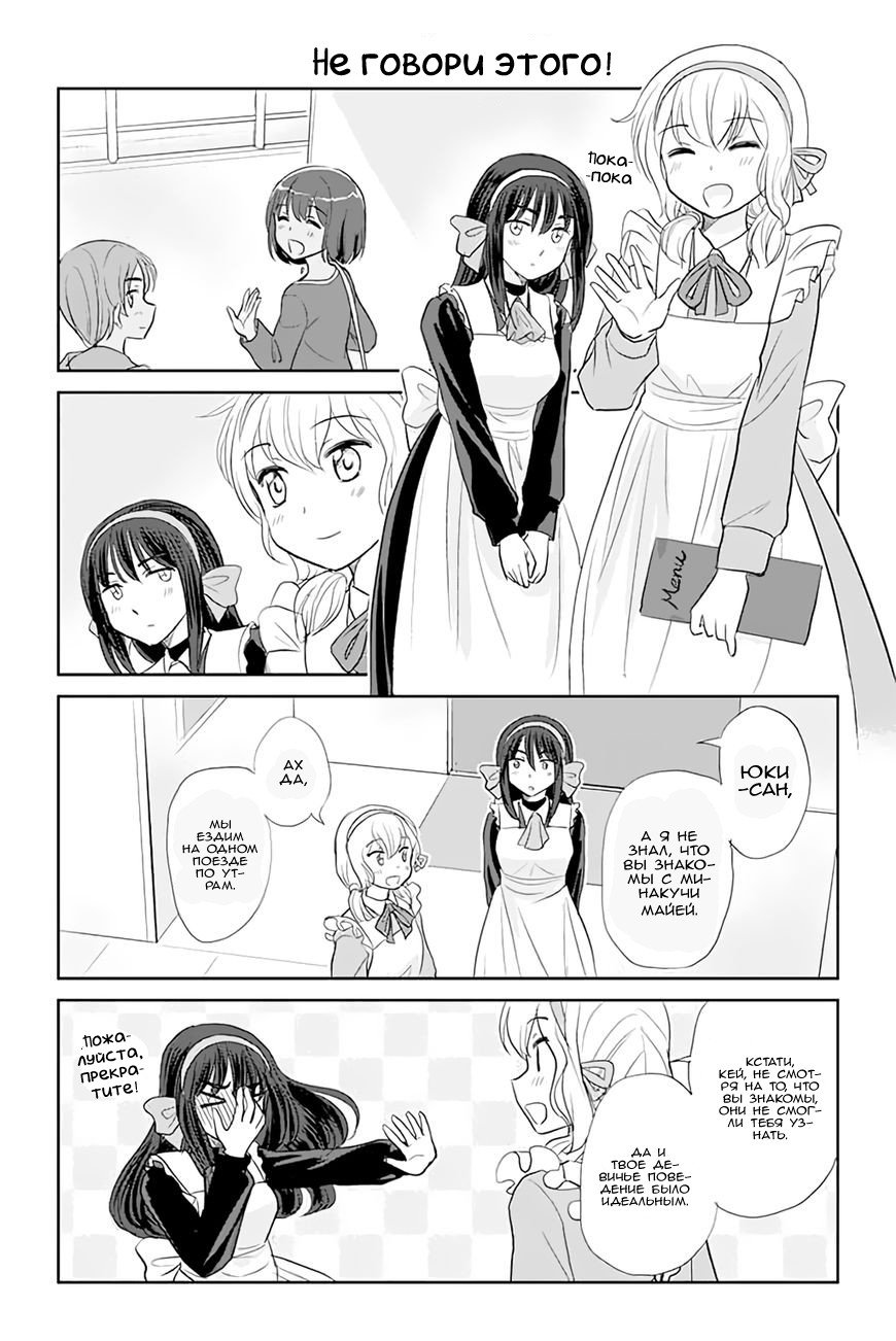 Манга Девушка, влюбленная в парня в платье - Глава 53 Страница 1