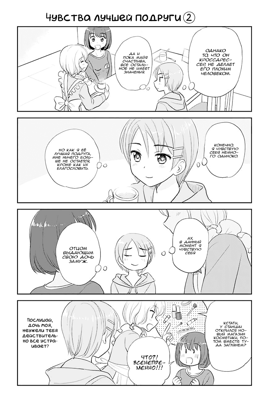 Манга Девушка, влюбленная в парня в платье - Глава 52 Страница 1