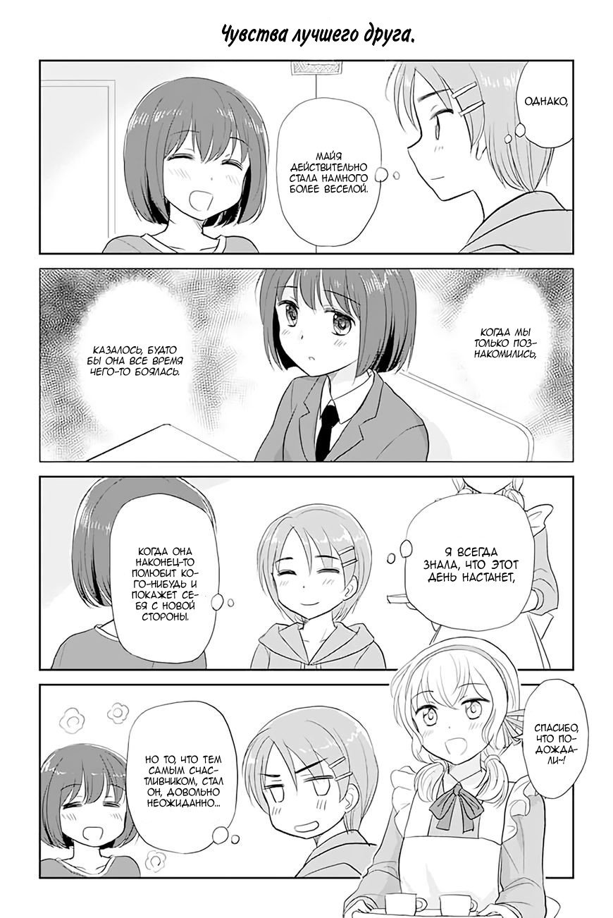 Манга Девушка, влюбленная в парня в платье - Глава 51 Страница 1