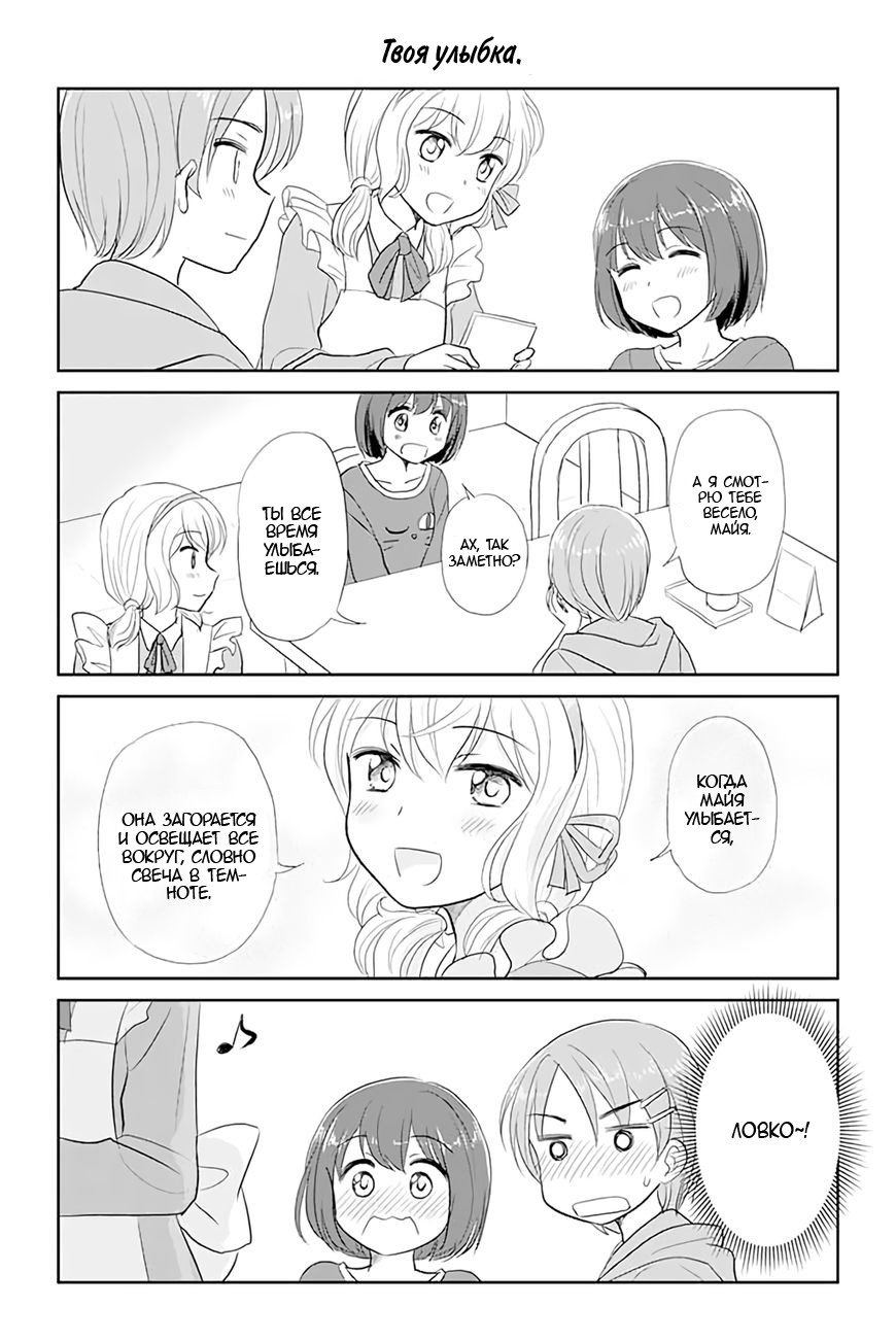 Манга Девушка, влюбленная в парня в платье - Глава 50 Страница 1