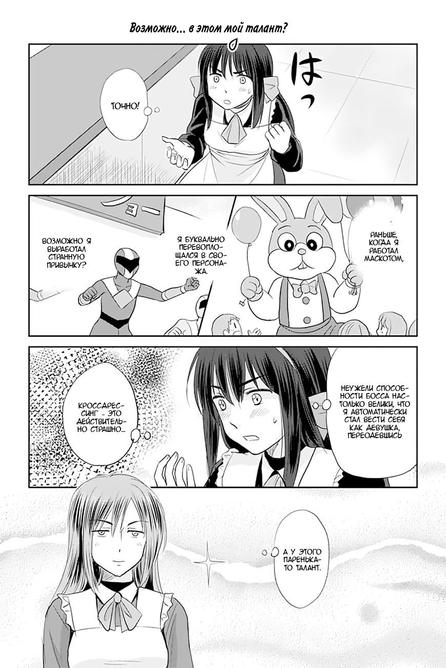 Манга Девушка, влюбленная в парня в платье - Глава 48 Страница 1