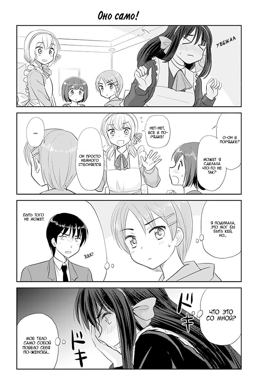 Манга Девушка, влюбленная в парня в платье - Глава 47 Страница 1